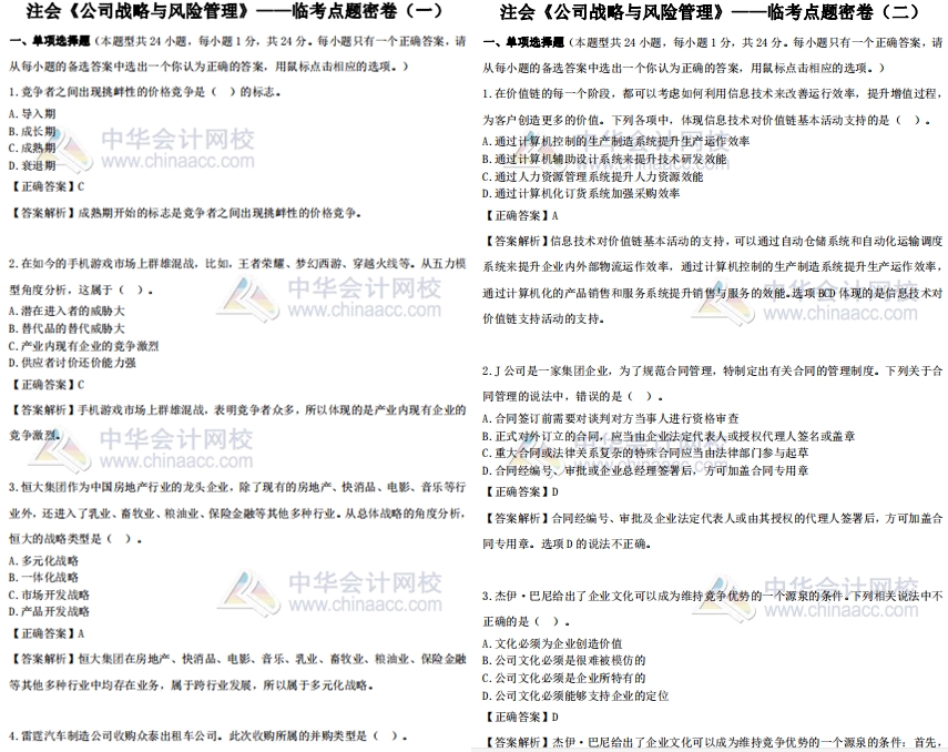 免費領?。鹤稇?zhàn)略》考試專屬福利