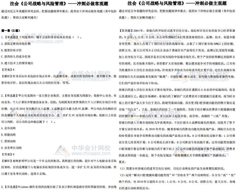 免費領?。鹤稇?zhàn)略》考試專屬福利