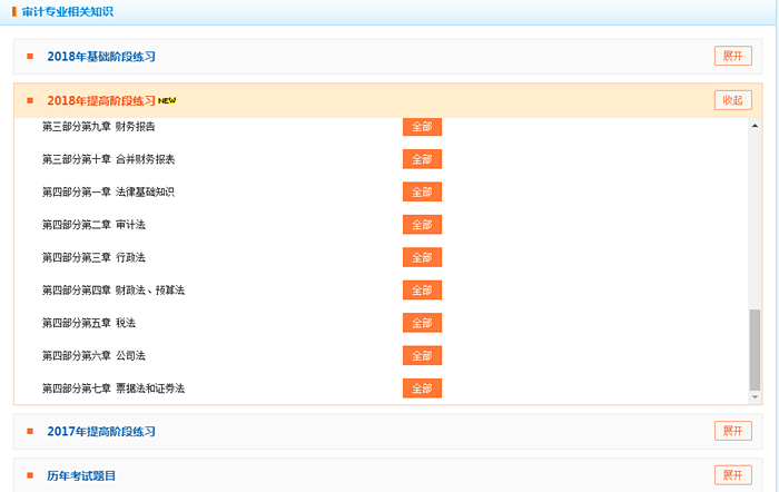 2018審計師考試強(qiáng)化階段“題庫”已經(jīng)開通 隨學(xué)隨練