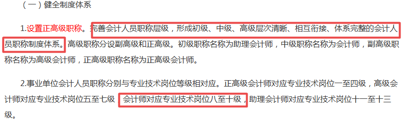 財政部發(fā)布文件！持有中級會計職稱證書的會計人賺了...
