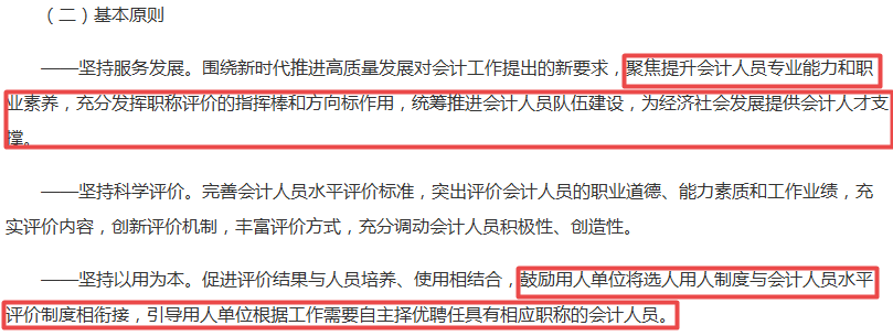 財政部發(fā)布文件！持有中級會計職稱證書的會計人賺了...