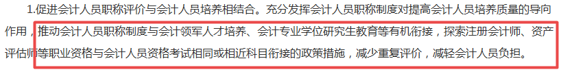 財(cái)政部發(fā)布文件！持有中級(jí)會(huì)計(jì)職稱證書的會(huì)計(jì)人賺了...