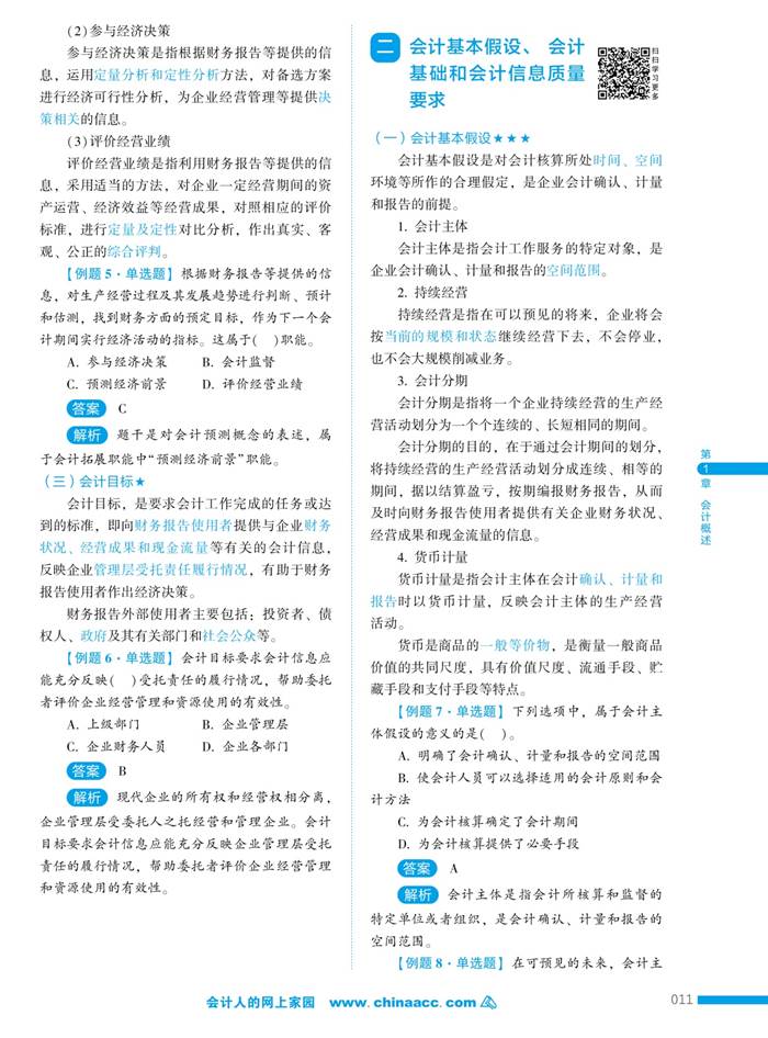 初級(jí)會(huì)計(jì)實(shí)務(wù)應(yīng)試指南