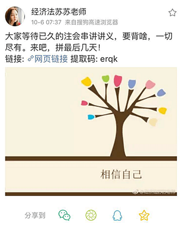 經(jīng)濟(jì)法萌主蘇蘇在國(guó)慶節(jié)送給大家最好的禮物——沖刺版考點(diǎn)串講！