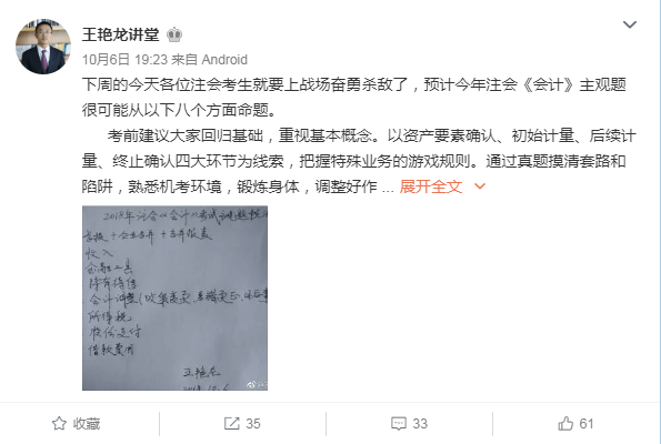 注會(huì)《會(huì)計(jì)》考生國慶節(jié)最后的禮物：王艷龍老師預(yù)測(cè)主觀題方向