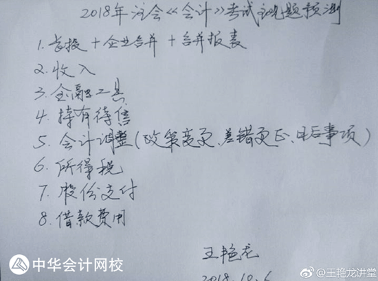 注會(huì)《會(huì)計(jì)》考生國慶節(jié)最后的禮物：王艷龍老師預(yù)測(cè)主觀題方向