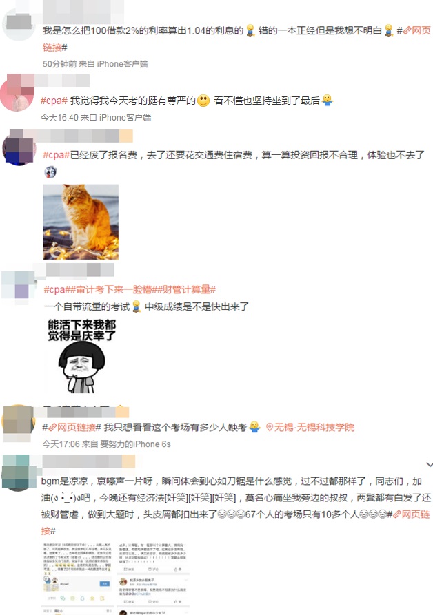 注會考生都是戲精！可以認真點嗎？給CPA一個面子好不...