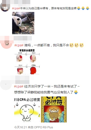 注會考生都是戲精！可以認真點嗎？給CPA一個面子好不...