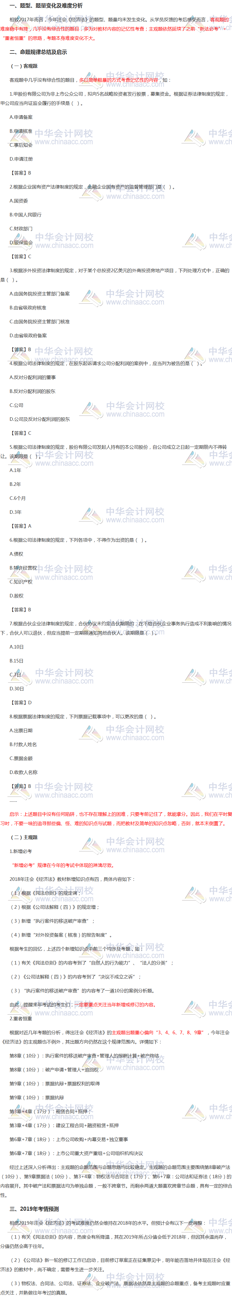 新法必考！重者恒重！簡單粗暴！說的就是今年《經(jīng)濟法》考試了吧