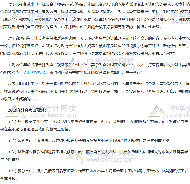 “政府會計(jì)”刷屏 考試難度略提升 了解下2018注會會計(jì)考情