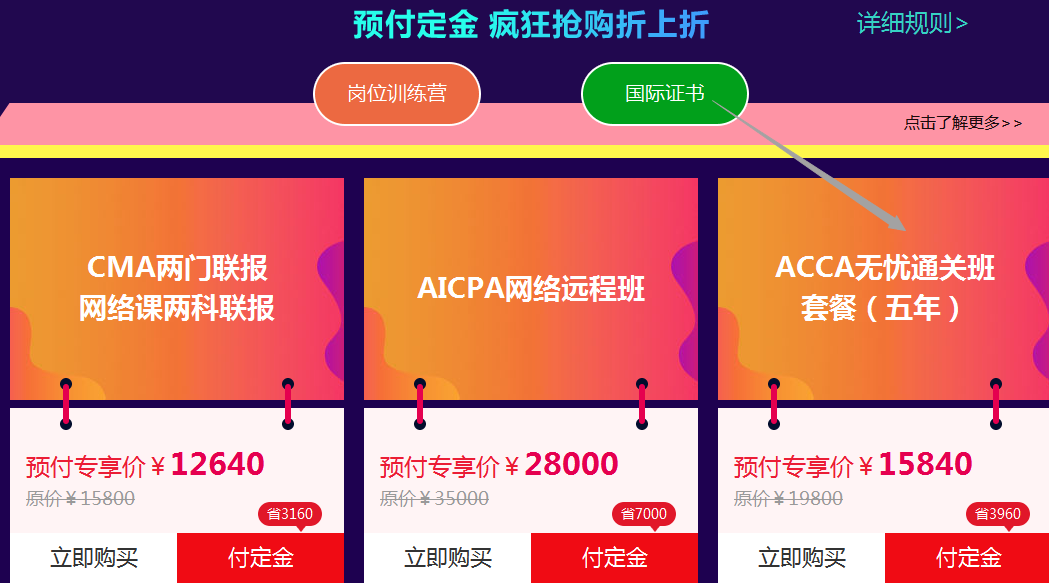 爽十一！ACCA課程預售來襲，暢享超低價攻略篇！