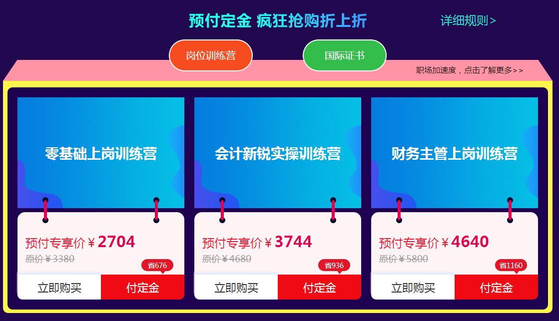 這招太狠！雙十一崗位訓(xùn)練營(yíng)享全年最低價(jià) 預(yù)付定金折上折