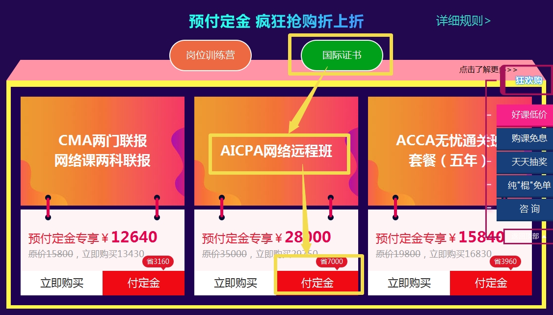 “爽”11，U.S.CPA課程預(yù)售來襲，預(yù)付定金享全年至低價！