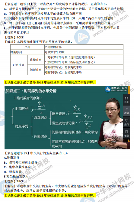 2018年第二批次中級經(jīng)濟基礎(chǔ)知識試題涉及考點對比【81-90題】
