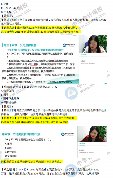 2018年第二批次中級經(jīng)濟基礎(chǔ)知識試題涉及考點對比【11-20題】