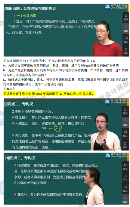 2018年第二批次中級經(jīng)濟基礎(chǔ)知識試題涉及考點對比【81-90題】