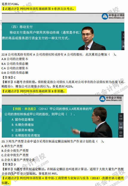 2018年中級工商管理試題涉及考點(diǎn)對比【21-30題】