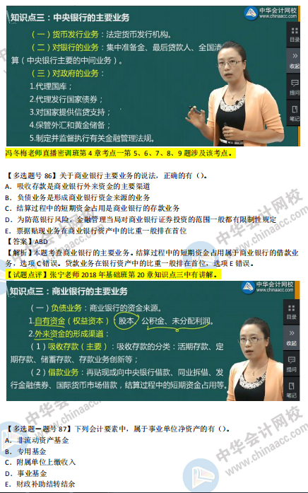 2018年第二批次中級經(jīng)濟基礎(chǔ)知識試題涉及考點對比【81-90題】