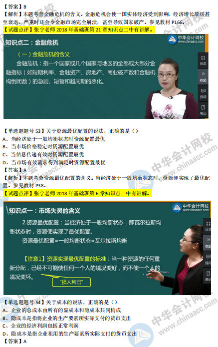 2018年第二批次中級經(jīng)濟(jì)基礎(chǔ)知識試題涉及考點對比【51-60題】