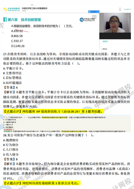 2018年中級工商管理試題涉及考點(diǎn)對比【21-30題】