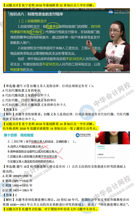 2018年第二批次中級經(jīng)濟基礎(chǔ)知識試題涉及考點對比【11-20題】