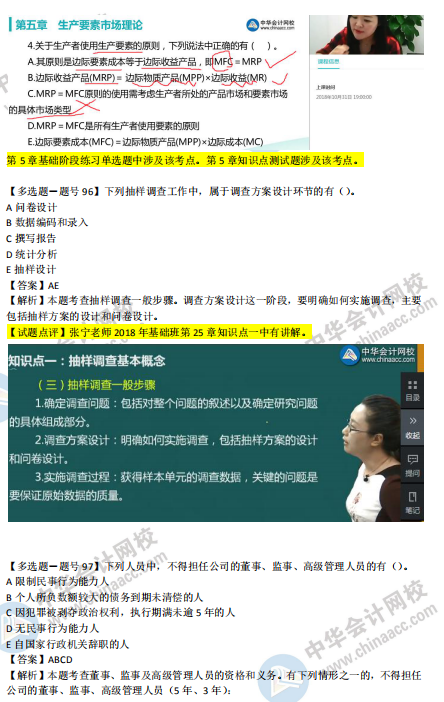2018年第二批次中級經(jīng)濟(jì)基礎(chǔ)知識試題涉及考點對比【91-100題】