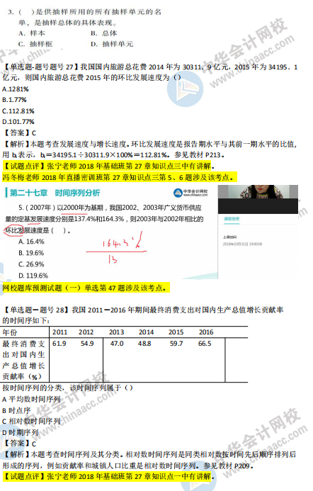 2018年第二批次中級(jí)經(jīng)濟(jì)基礎(chǔ)知識(shí)試題涉及考點(diǎn)對比【21-30題】