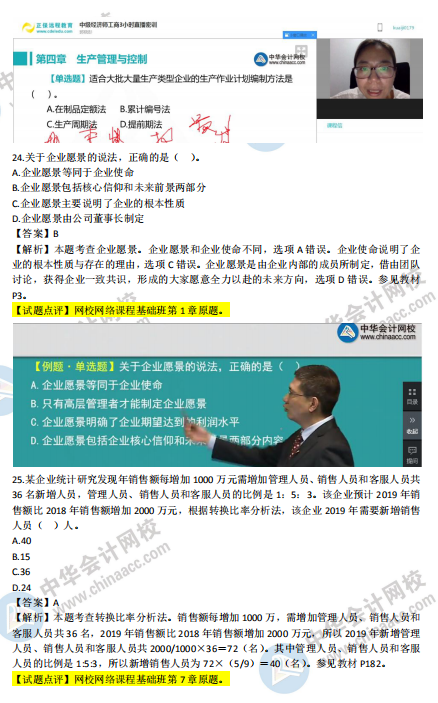 2018年中級工商管理試題涉及考點(diǎn)對比【21-30題】