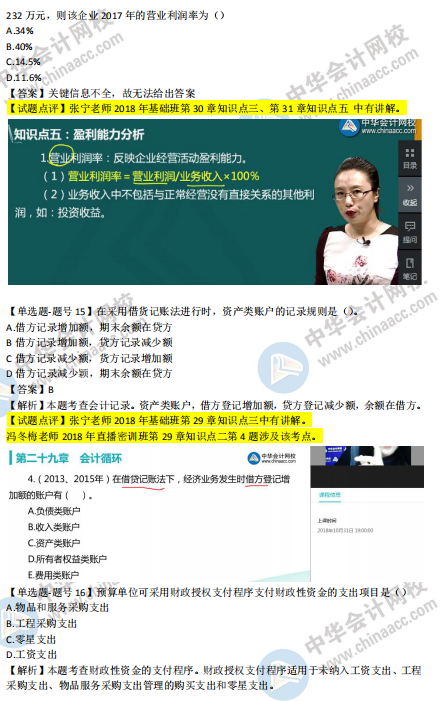 2018年第二批次中級經(jīng)濟基礎(chǔ)知識試題涉及考點對比【11-20題】
