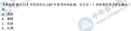 2018年第二批次中級(jí)經(jīng)濟(jì)基礎(chǔ)知識(shí)試題涉及考點(diǎn)對比【21-30題】