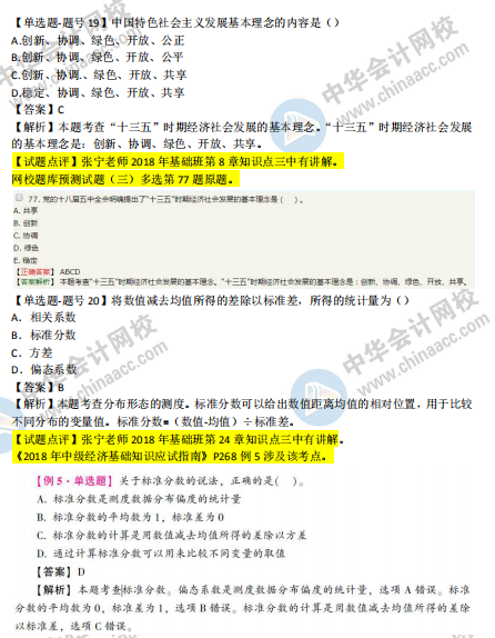 2018年第二批次中級經(jīng)濟基礎(chǔ)知識試題涉及考點對比【11-20題】
