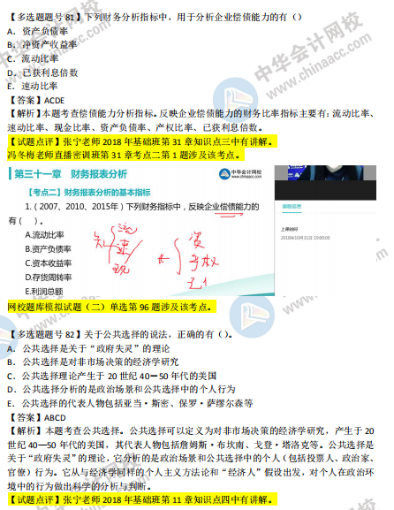 2018年第二批次中級經(jīng)濟基礎(chǔ)知識試題涉及考點對比【81-90題】