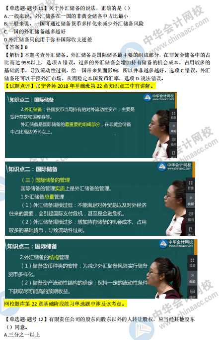 2018年第二批次中級經(jīng)濟基礎(chǔ)知識試題涉及考點對比【11-20題】