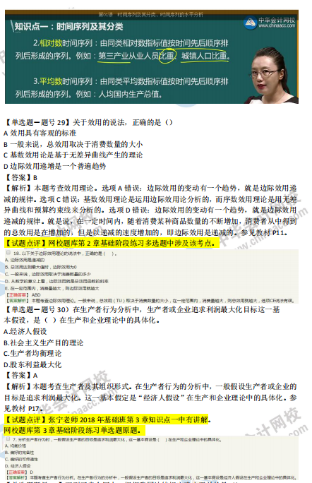 2018年第二批次中級(jí)經(jīng)濟(jì)基礎(chǔ)知識(shí)試題涉及考點(diǎn)對比【21-30題】