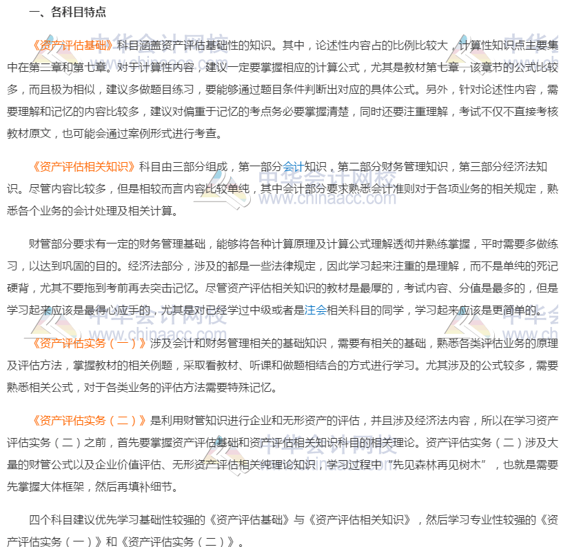 2019年資產(chǎn)評估師備考 如何選擇科目搭配？