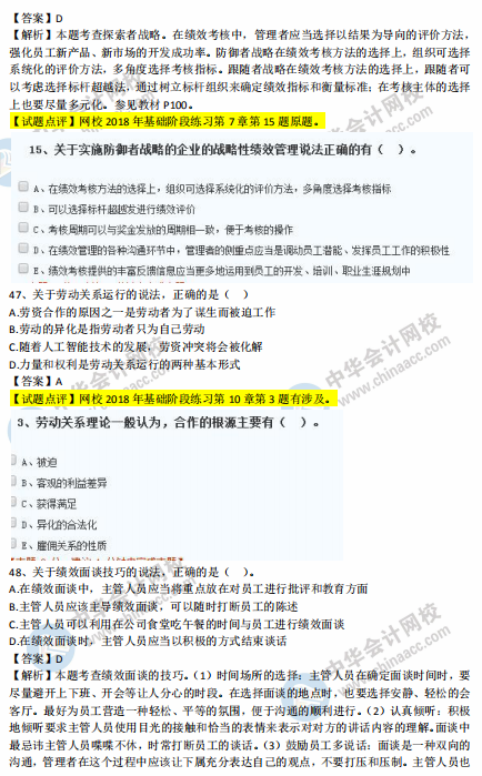 中級經(jīng)濟(jì)師人力2018年試題涉及考點(diǎn)對比【41-50題】
