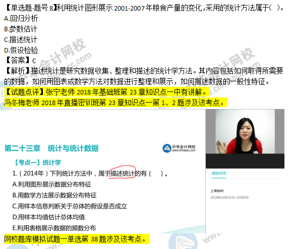 2018年經(jīng)濟(jì)基礎(chǔ)知識試題及考點：統(tǒng)計方法0208