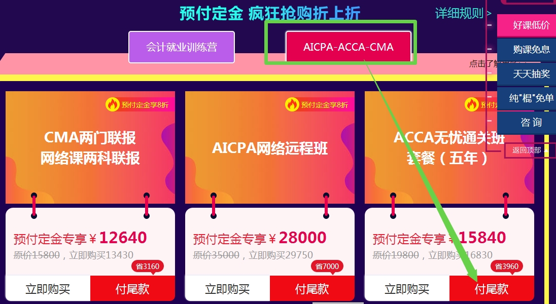 爽十一！ACCA課程預(yù)售來襲，暢享超低價攻略篇！