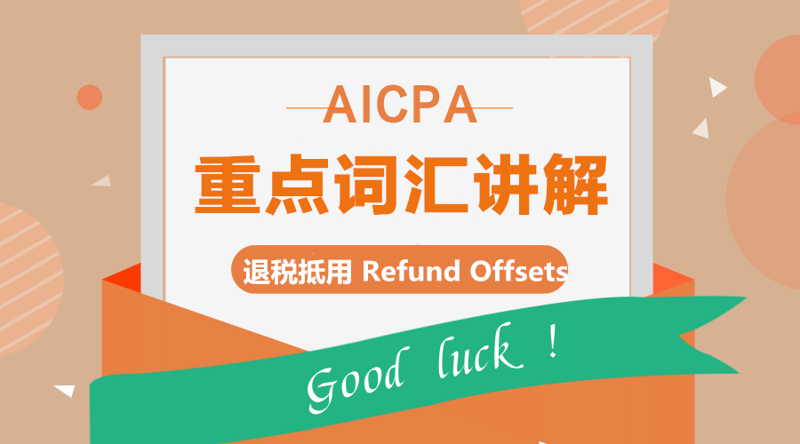 AIPCA考試知識點