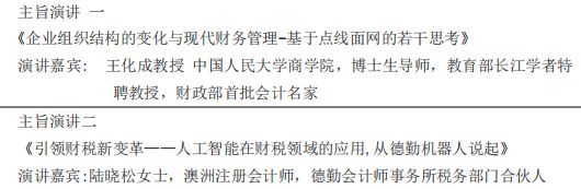 重磅！新數(shù)據(jù)化會(huì)計(jì)風(fēng)潮來了，這場(chǎng)財(cái)會(huì)高峰論壇不容錯(cuò)過！ 