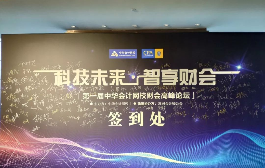 重磅！新數(shù)據(jù)化會(huì)計(jì)風(fēng)潮來了，這場(chǎng)財(cái)會(huì)高峰論壇不容錯(cuò)過！ 