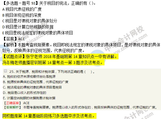 2018年經(jīng)濟(jì)基礎(chǔ)知識試題及答案解析：稅制要素0293