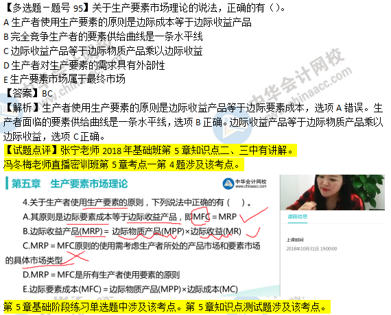 2018年經(jīng)濟(jì)基礎(chǔ)知識(shí)試題及答案解析：生產(chǎn)要素市場(chǎng)理論0295