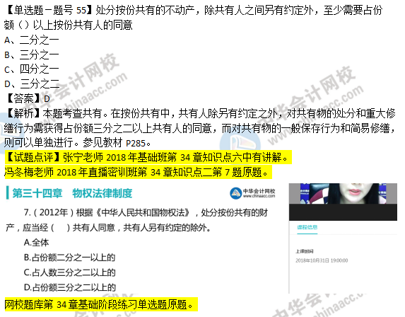 2018年經(jīng)濟(jì)基礎(chǔ)知識試題及答案解析：共有0255