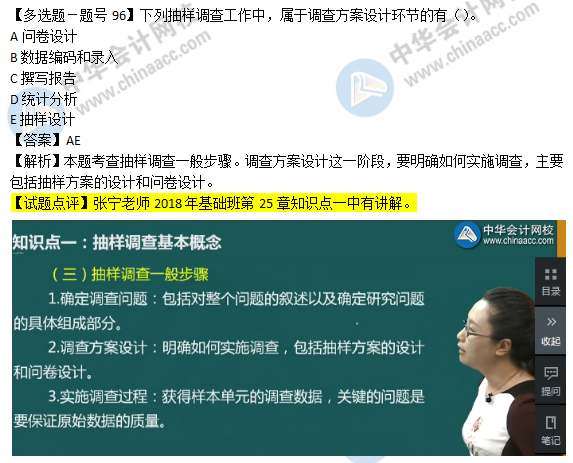 2018年經(jīng)濟(jì)基礎(chǔ)知識(shí)試題及答案解析：抽樣調(diào)查步驟0296