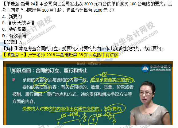 2018年經(jīng)濟(jì)基礎(chǔ)知識(shí)試題及答案解析：合同的訂立0224