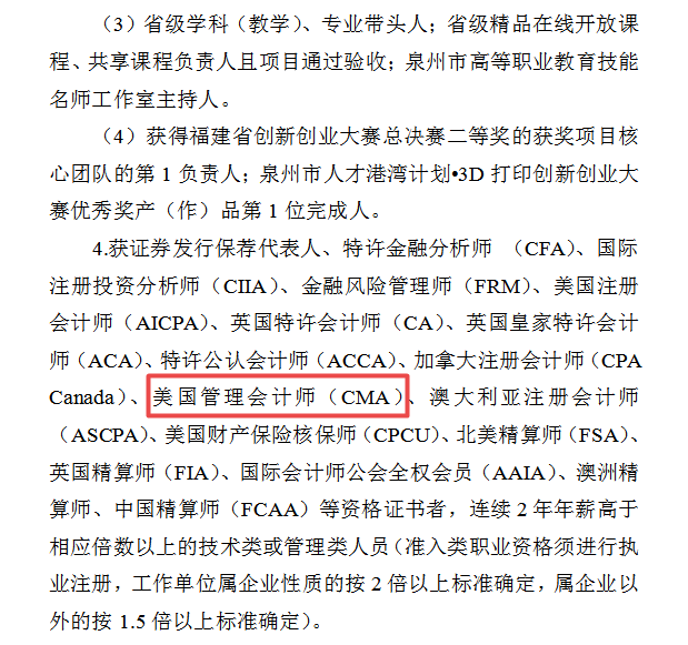 繼上海后，又一城市可憑CMA證書(shū)落戶買房子女入學(xué)！