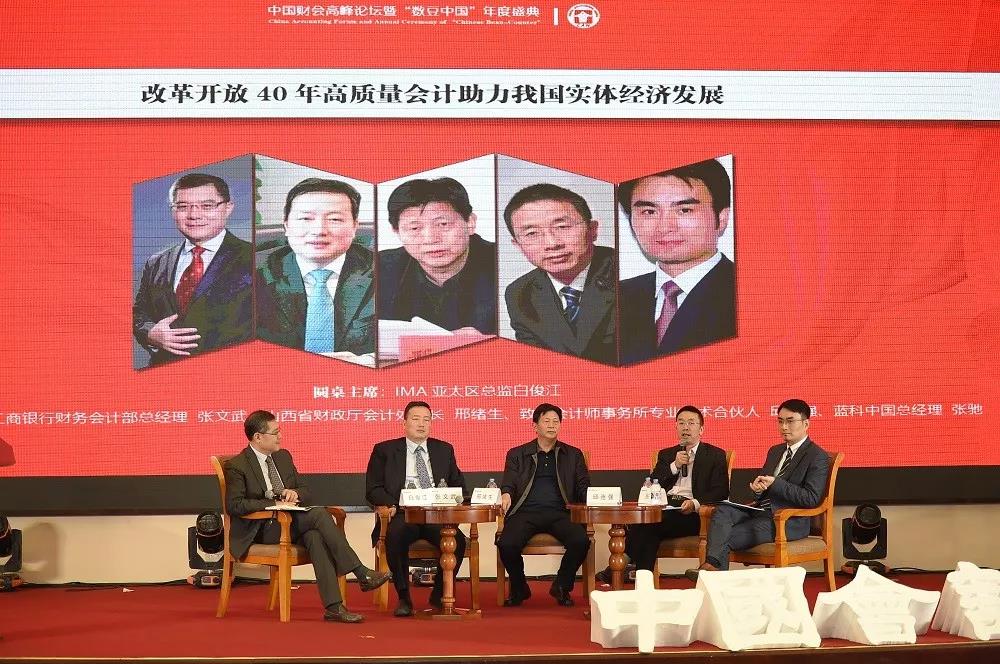 IMA出席中國財(cái)會(huì)高峰論壇，探討管理會(huì)計(jì)新機(jī)遇