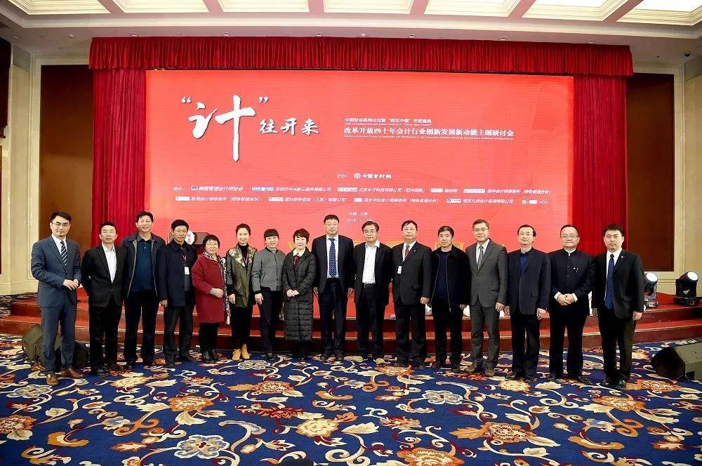 IMA出席中國財(cái)會(huì)高峰論壇，探討管理會(huì)計(jì)新機(jī)遇