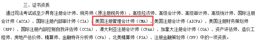 可憑CMA證書(shū)落戶買房子女入學(xué)？以下城市了解一下